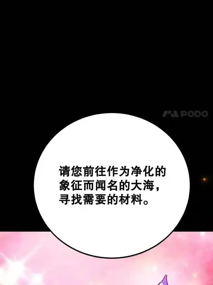 漫画《10星级扭蛋玩家》18.重复第81张图