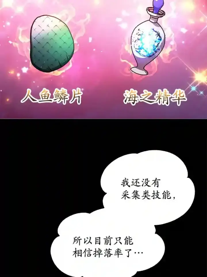 漫画《10星级扭蛋玩家》18.重复第82张图