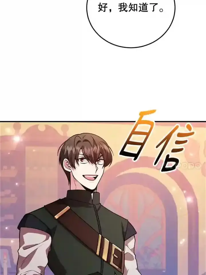 漫画《10星级扭蛋玩家》18.重复第84张图