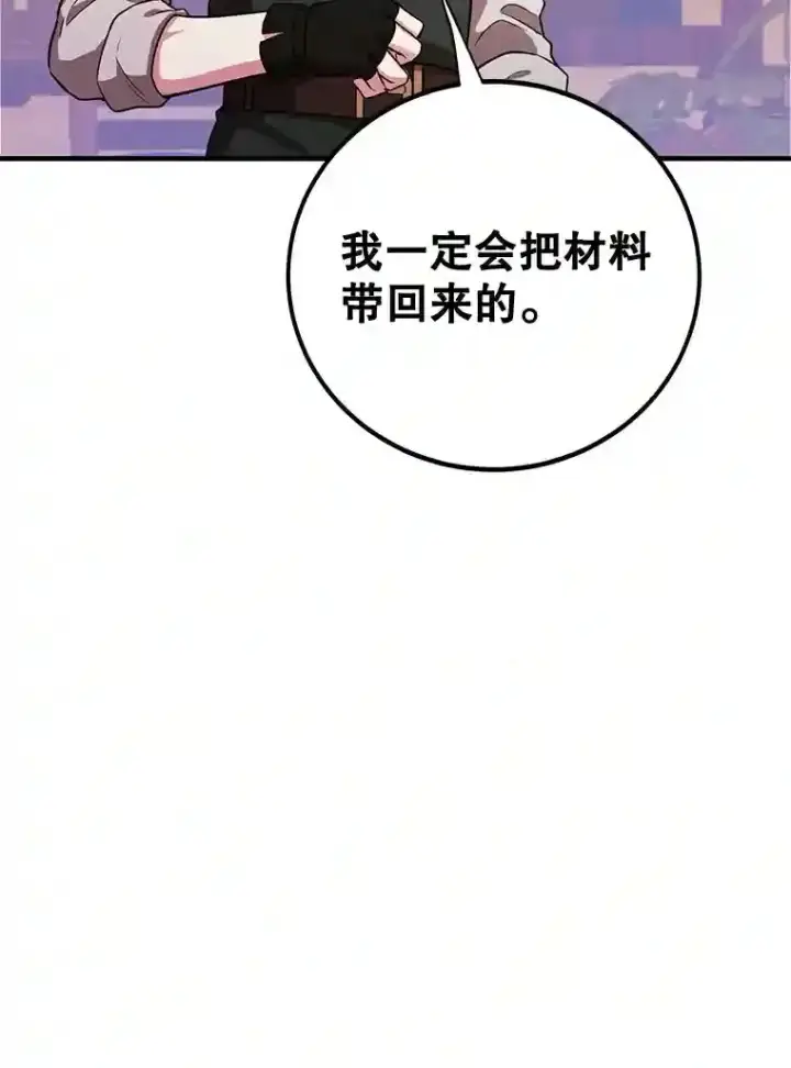漫画《10星级扭蛋玩家》18.重复第85张图