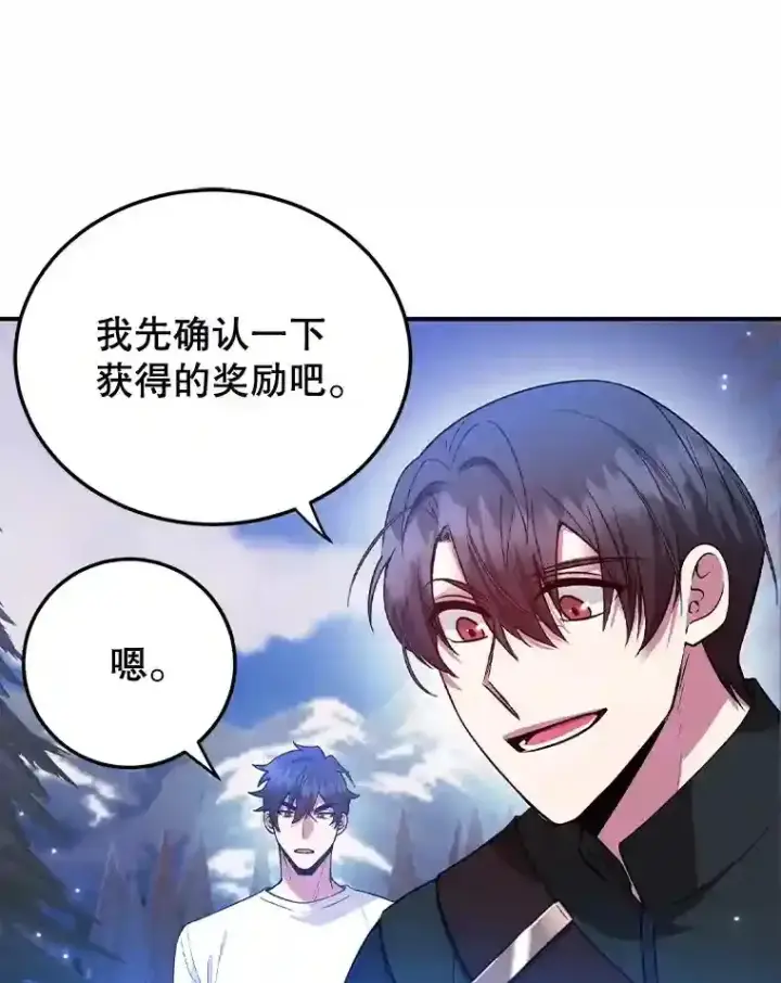漫画《10星级扭蛋玩家》18.重复第88张图