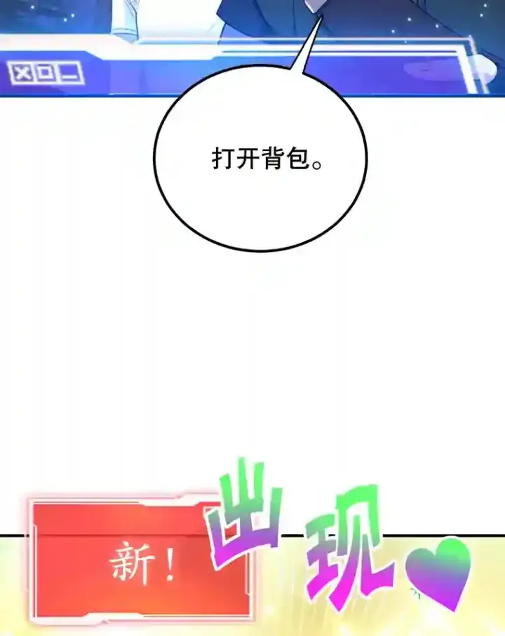 漫画《10星级扭蛋玩家》18.重复第89张图