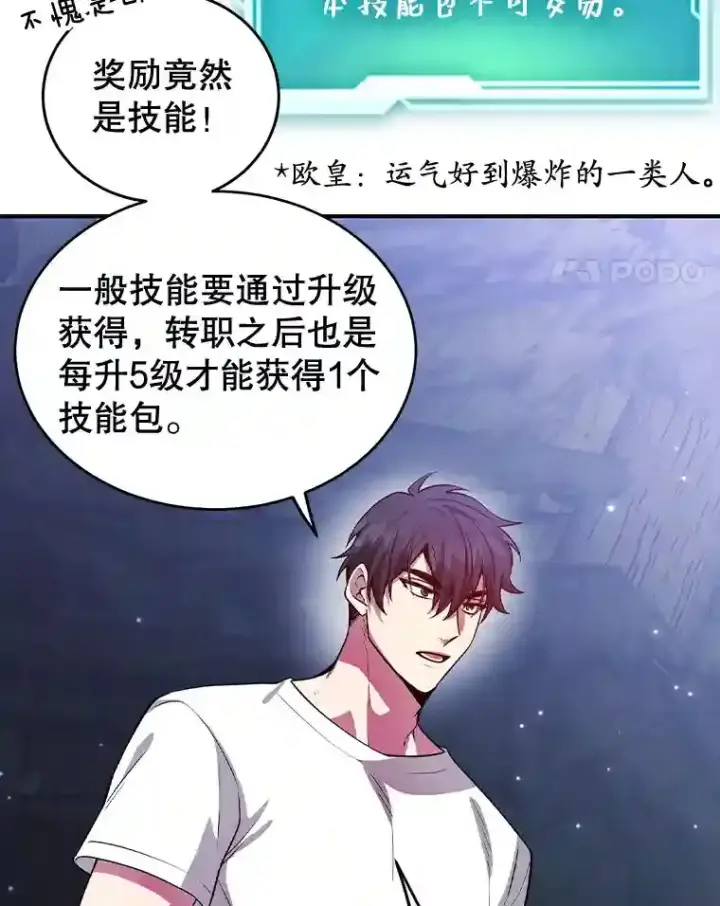 漫画《10星级扭蛋玩家》18.重复第91张图