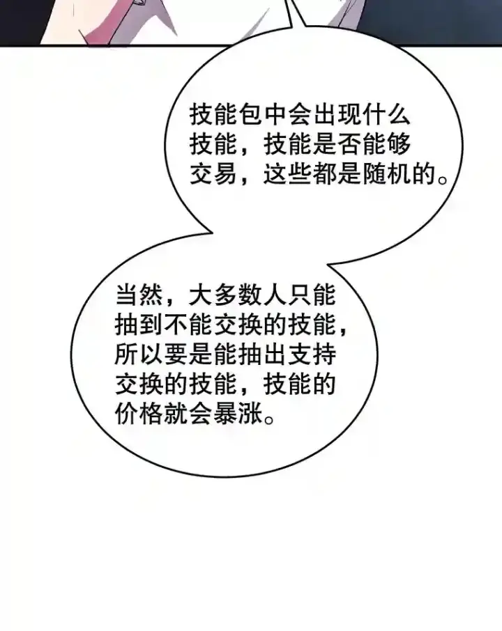 漫画《10星级扭蛋玩家》18.重复第92张图