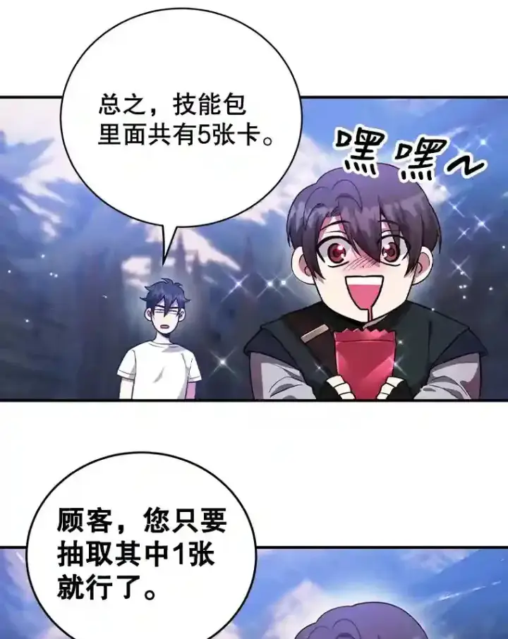漫画《10星级扭蛋玩家》18.重复第93张图