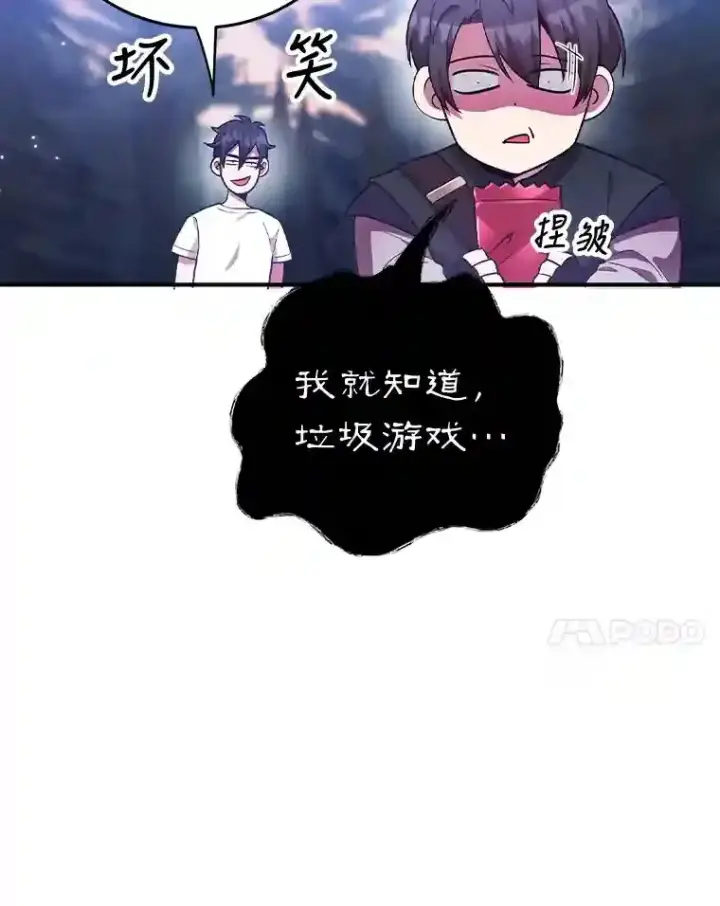 漫画《10星级扭蛋玩家》18.重复第94张图