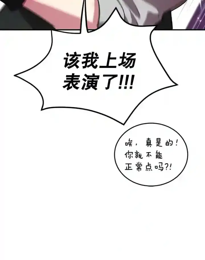 漫画《10星级扭蛋玩家》18.重复第97张图