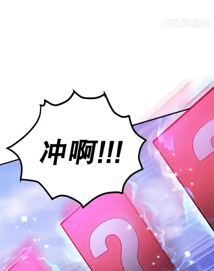 漫画《10星级扭蛋玩家》18.重复第98张图