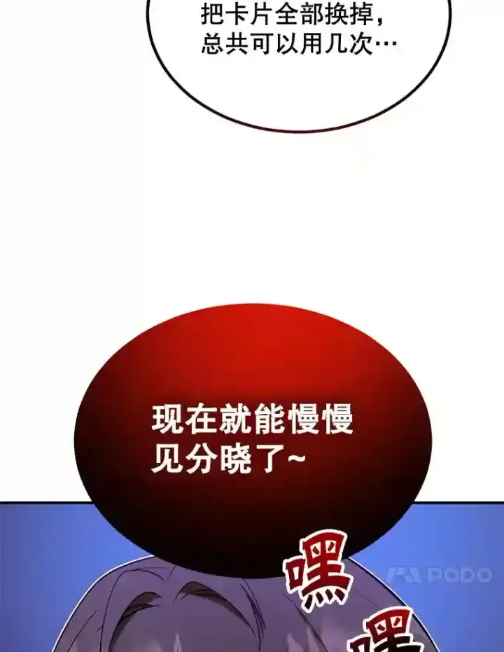 漫画《10星级扭蛋玩家》19.获得巨款第10张图