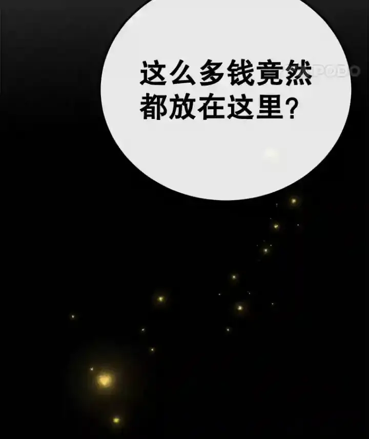 漫画《10星级扭蛋玩家》19.获得巨款第101张图