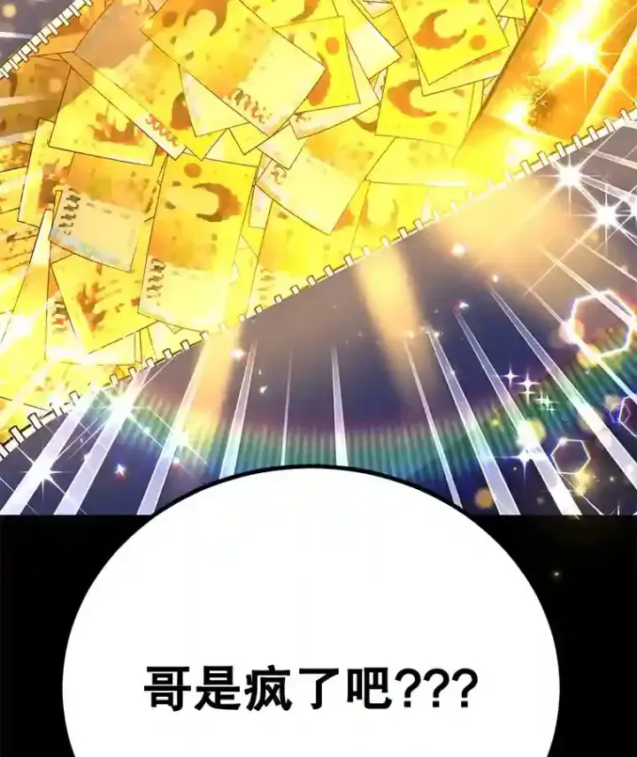 漫画《10星级扭蛋玩家》19.获得巨款第103张图