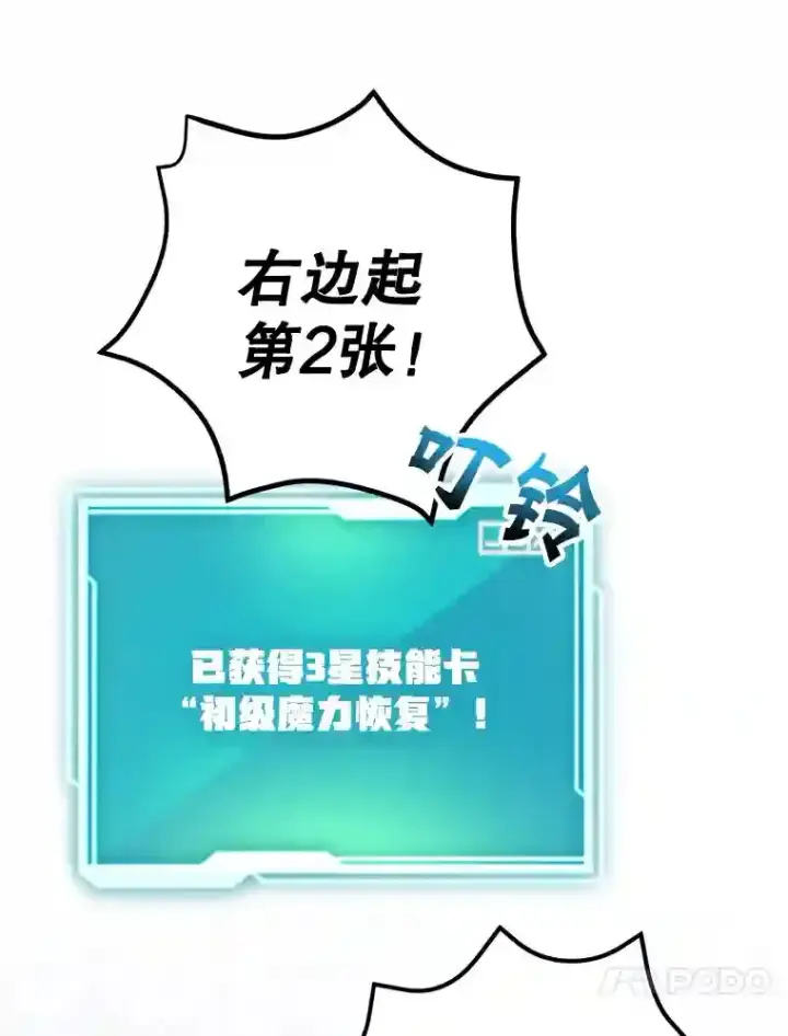 漫画《10星级扭蛋玩家》19.获得巨款第14张图