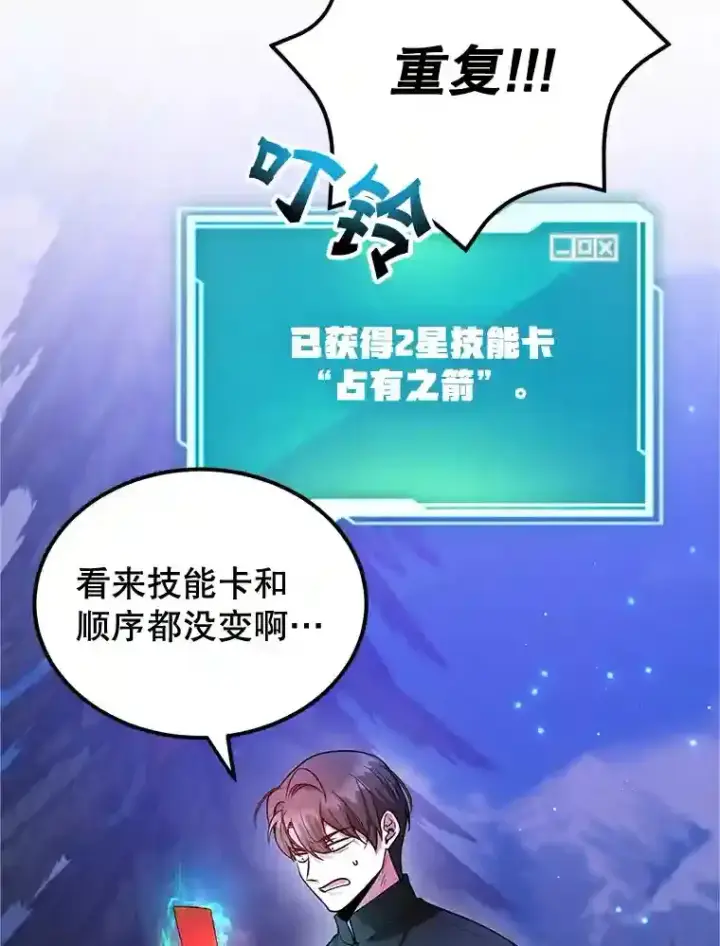 漫画《10星级扭蛋玩家》19.获得巨款第15张图