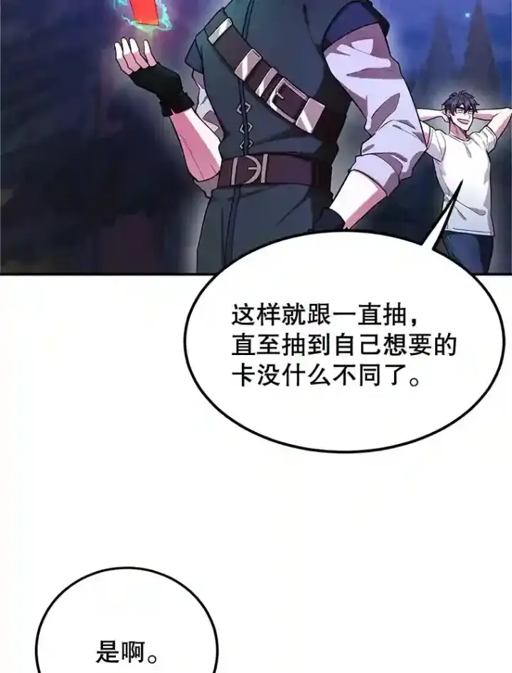 漫画《10星级扭蛋玩家》19.获得巨款第16张图