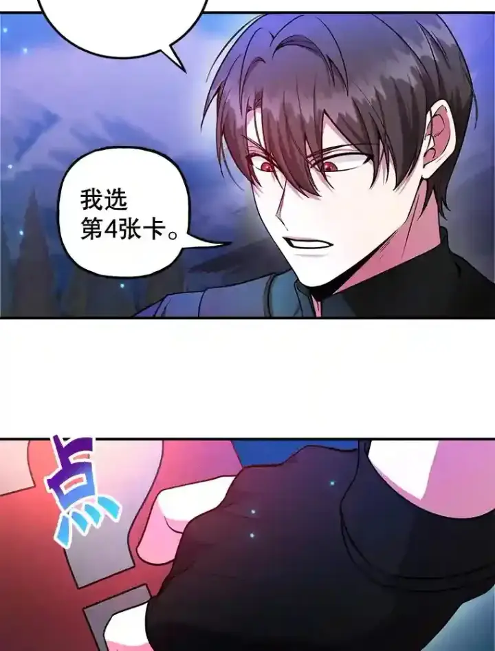 漫画《10星级扭蛋玩家》19.获得巨款第17张图