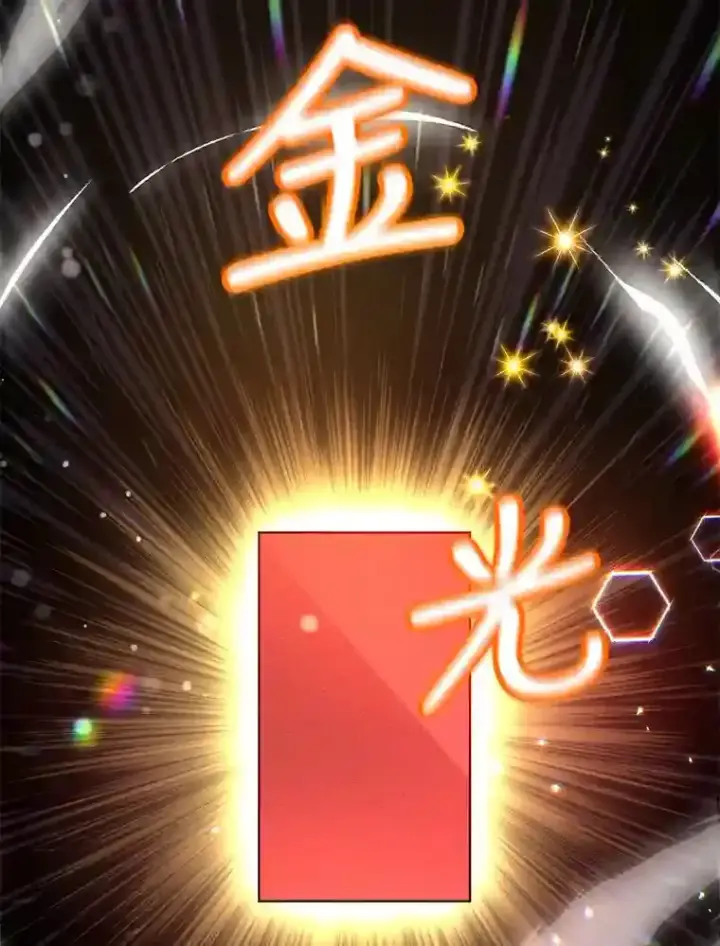 漫画《10星级扭蛋玩家》19.获得巨款第19张图