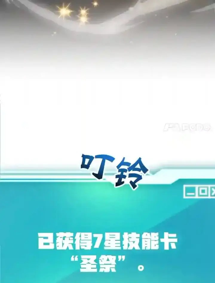 漫画《10星级扭蛋玩家》19.获得巨款第21张图