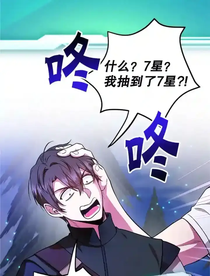漫画《10星级扭蛋玩家》19.获得巨款第22张图
