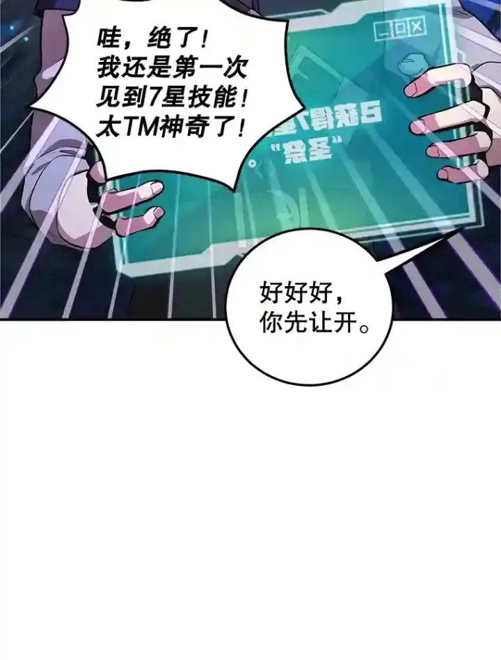 漫画《10星级扭蛋玩家》19.获得巨款第23张图