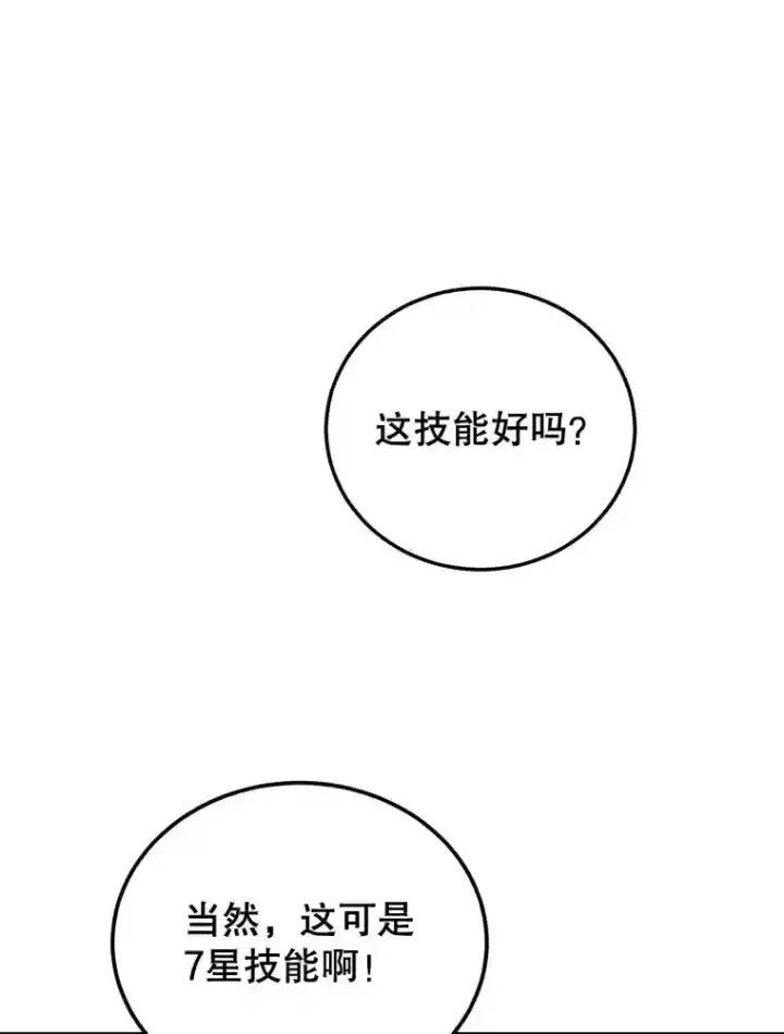 漫画《10星级扭蛋玩家》19.获得巨款第25张图