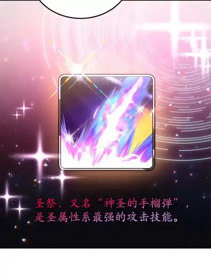 漫画《10星级扭蛋玩家》19.获得巨款第26张图