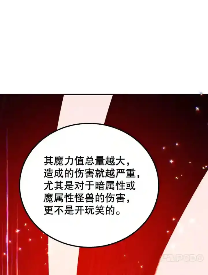 漫画《10星级扭蛋玩家》19.获得巨款第27张图