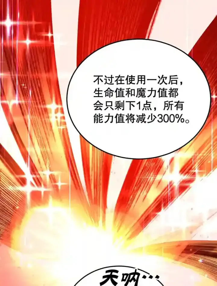 漫画《10星级扭蛋玩家》19.获得巨款第28张图