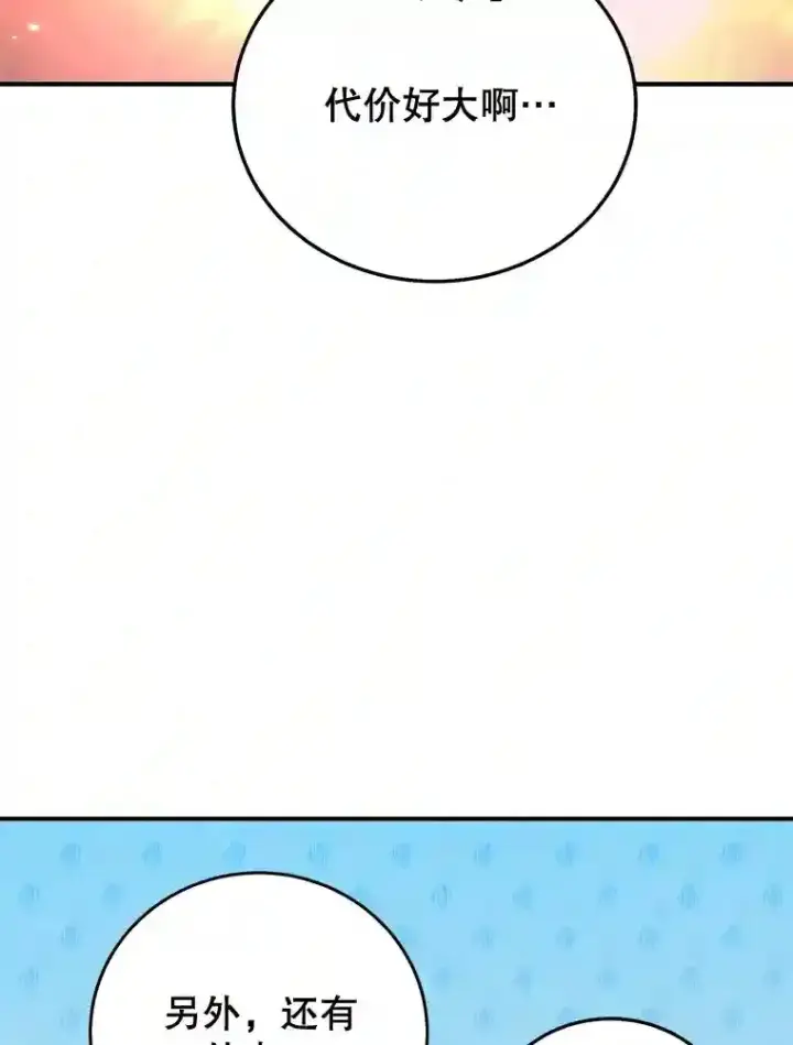漫画《10星级扭蛋玩家》19.获得巨款第29张图