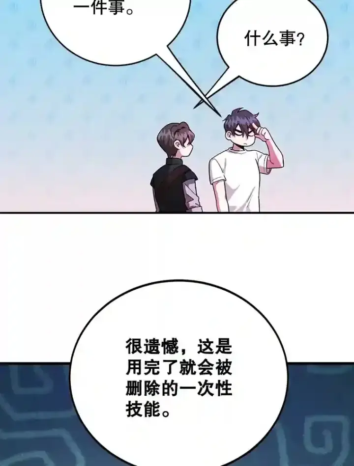 漫画《10星级扭蛋玩家》19.获得巨款第30张图