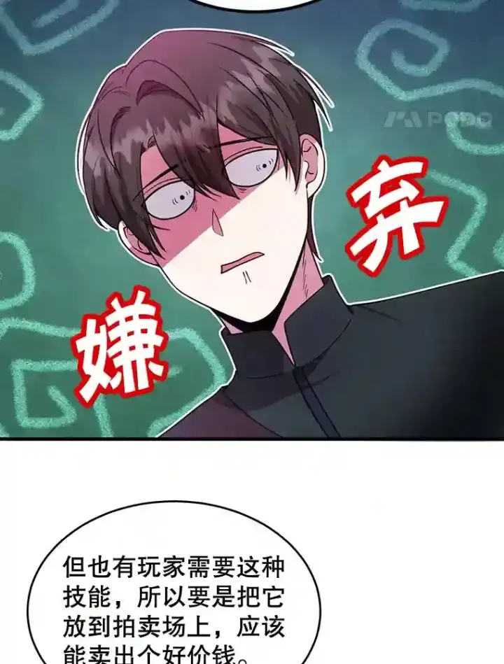 漫画《10星级扭蛋玩家》19.获得巨款第31张图