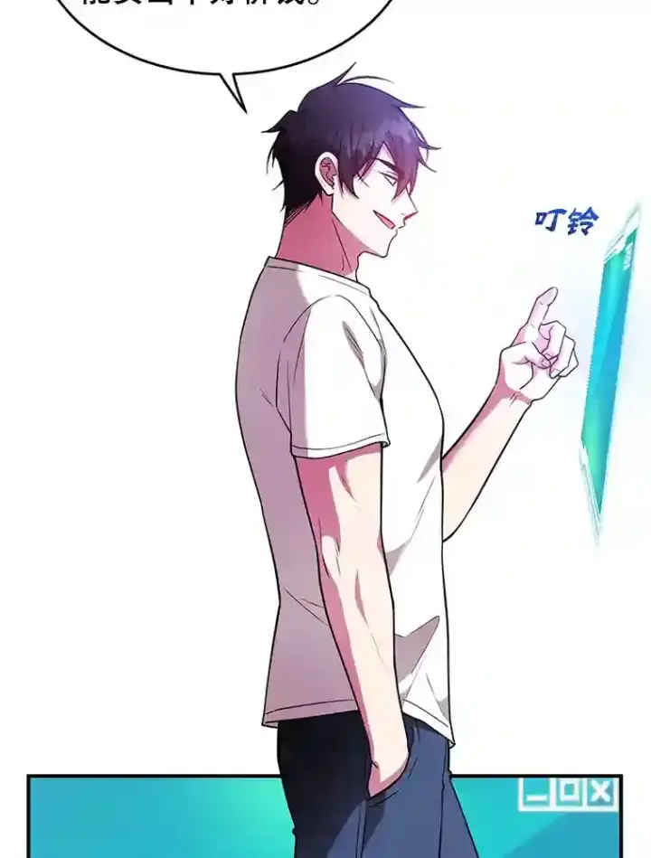 漫画《10星级扭蛋玩家》19.获得巨款第32张图