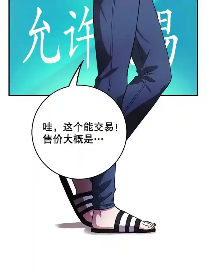 漫画《10星级扭蛋玩家》19.获得巨款第33张图