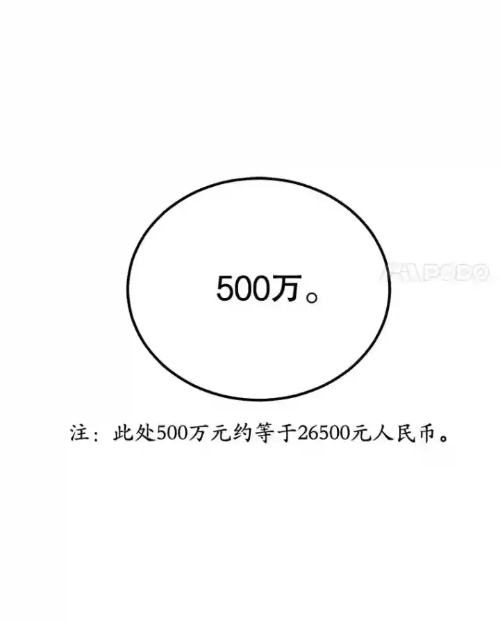 漫画《10星级扭蛋玩家》19.获得巨款第34张图