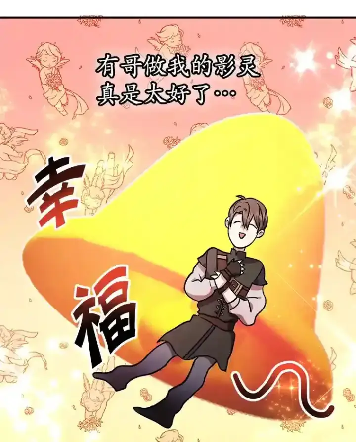 漫画《10星级扭蛋玩家》19.获得巨款第35张图