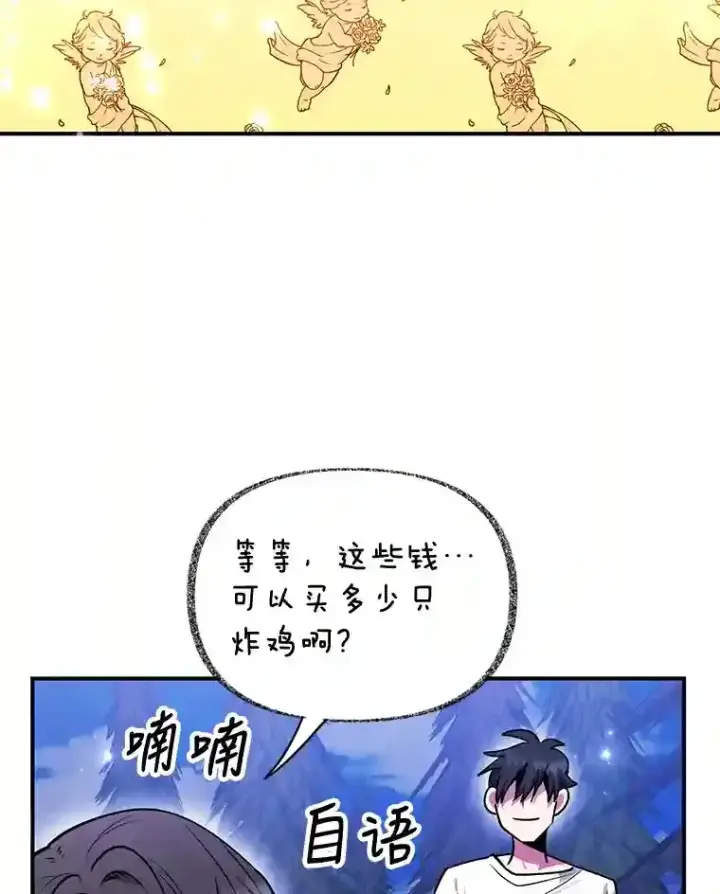 漫画《10星级扭蛋玩家》19.获得巨款第36张图