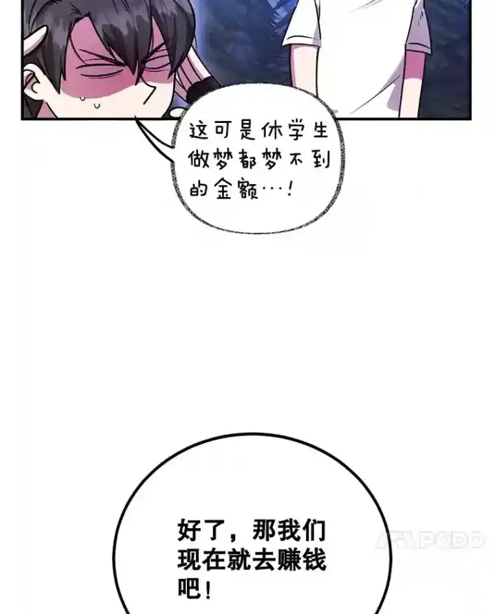 漫画《10星级扭蛋玩家》19.获得巨款第37张图