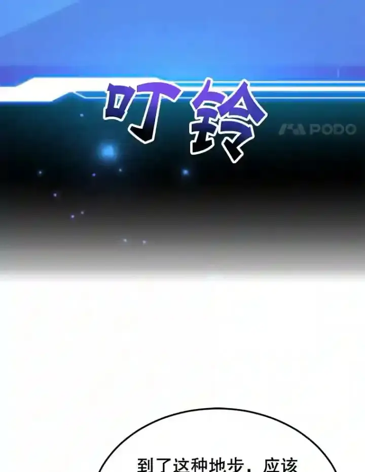 漫画《10星级扭蛋玩家》19.获得巨款第4张图