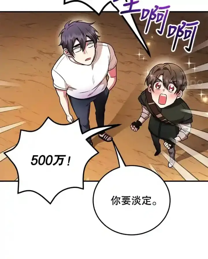 漫画《10星级扭蛋玩家》19.获得巨款第41张图