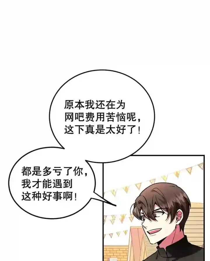 漫画《10星级扭蛋玩家》19.获得巨款第42张图