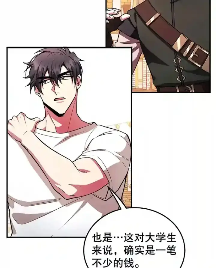 漫画《10星级扭蛋玩家》19.获得巨款第43张图