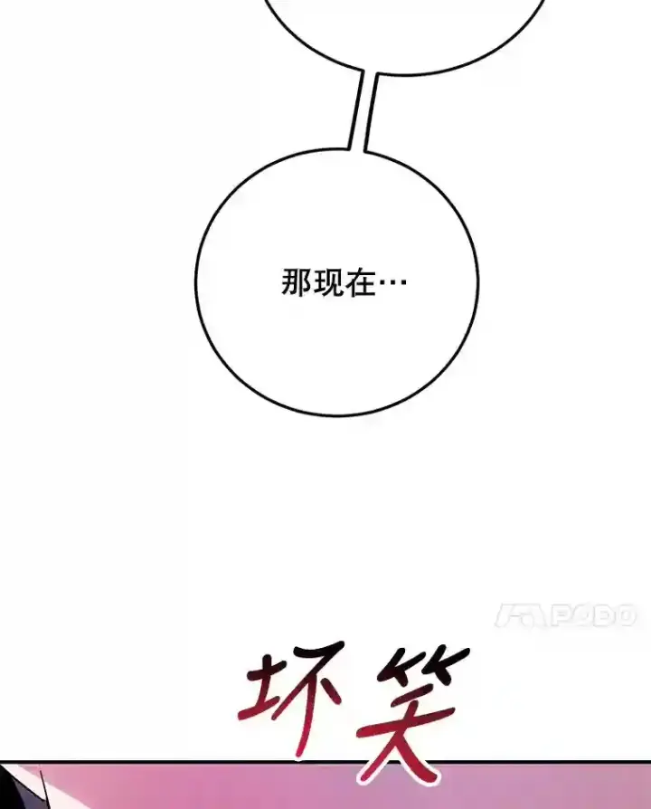 漫画《10星级扭蛋玩家》19.获得巨款第44张图