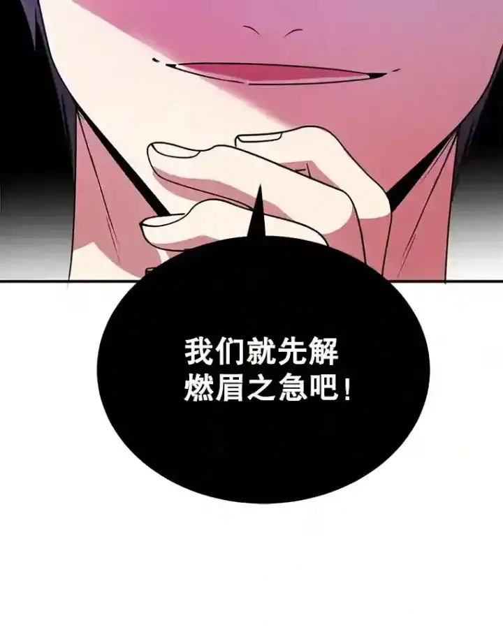 漫画《10星级扭蛋玩家》19.获得巨款第45张图