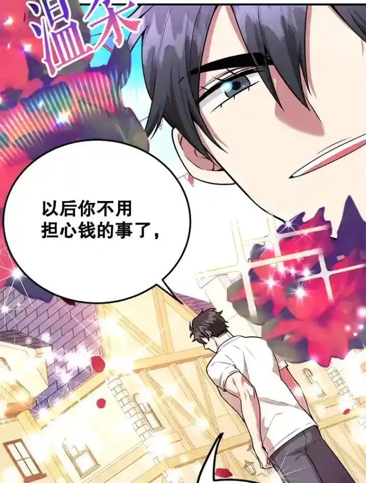 漫画《10星级扭蛋玩家》19.获得巨款第47张图