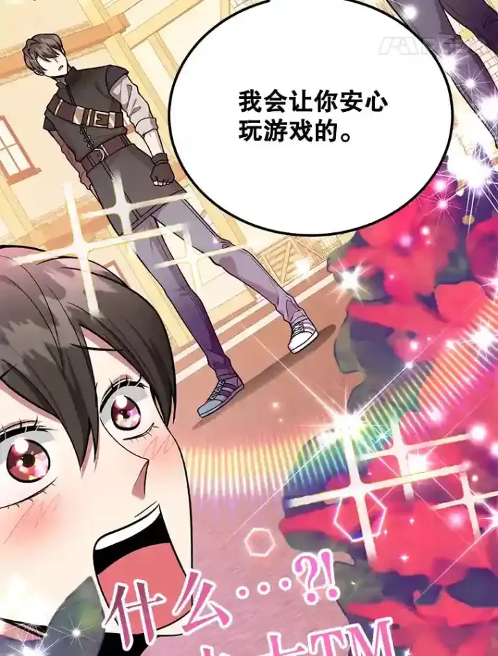 漫画《10星级扭蛋玩家》19.获得巨款第48张图