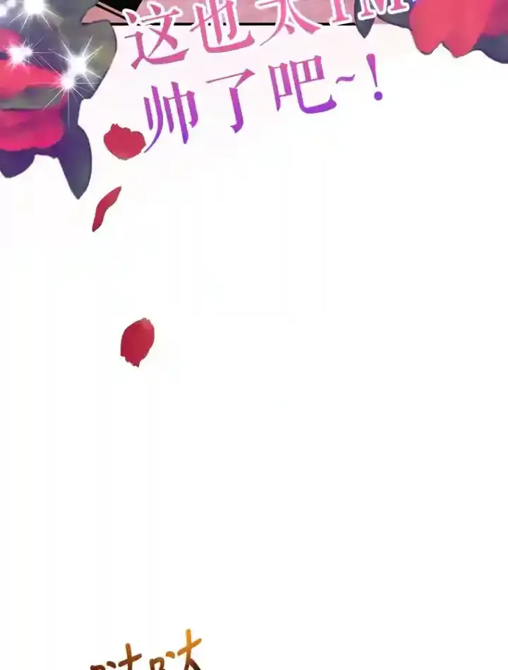 漫画《10星级扭蛋玩家》19.获得巨款第49张图