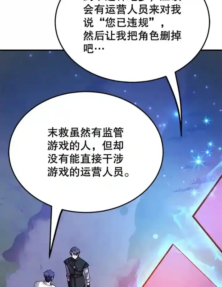 漫画《10星级扭蛋玩家》19.获得巨款第5张图