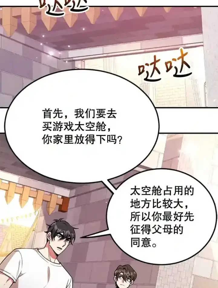 漫画《10星级扭蛋玩家》19.获得巨款第50张图