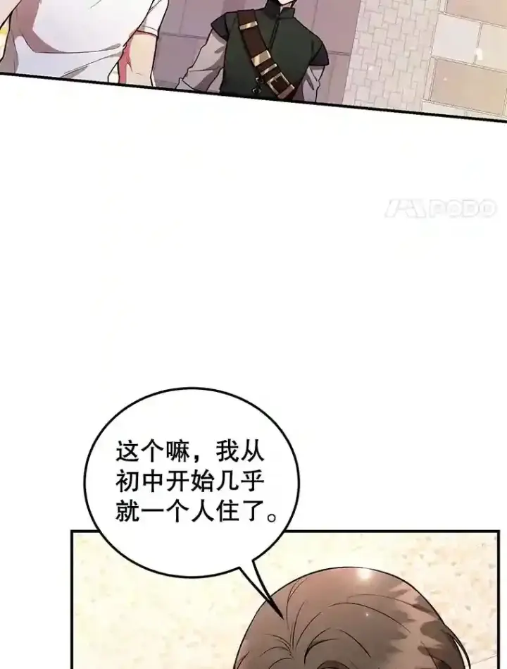 漫画《10星级扭蛋玩家》19.获得巨款第51张图