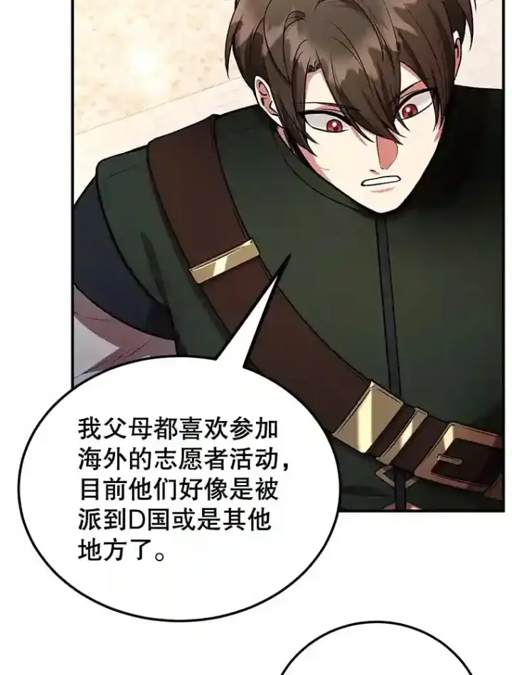 漫画《10星级扭蛋玩家》19.获得巨款第52张图