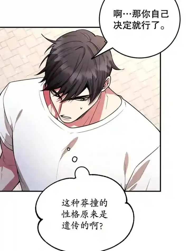漫画《10星级扭蛋玩家》19.获得巨款第53张图